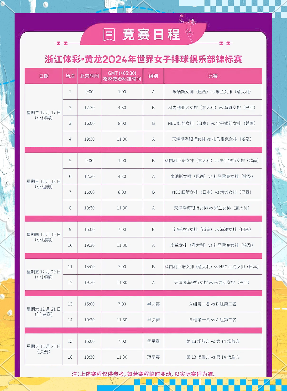 华体会全站-世俱杯淘汰赛晋级规则详解(世俱杯淘汰赛晋级规则详解图)