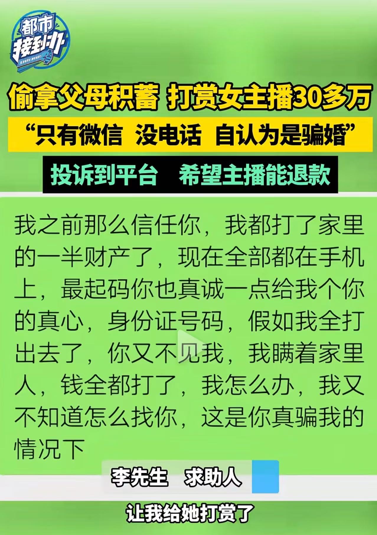 打赏成瘾父子档：初二男生一日挥金五万其父四年豪掷百万家长表示自责的简单介绍