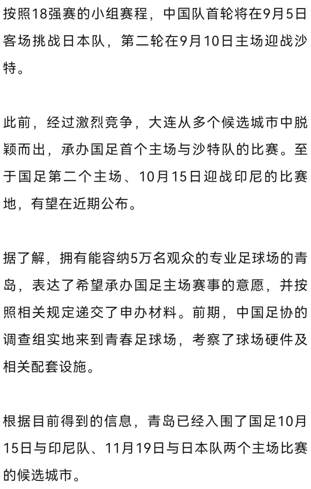 华体会网址-关于央视回应世预赛十八强赛未获赛事版权：对方报价极度畸高的信息