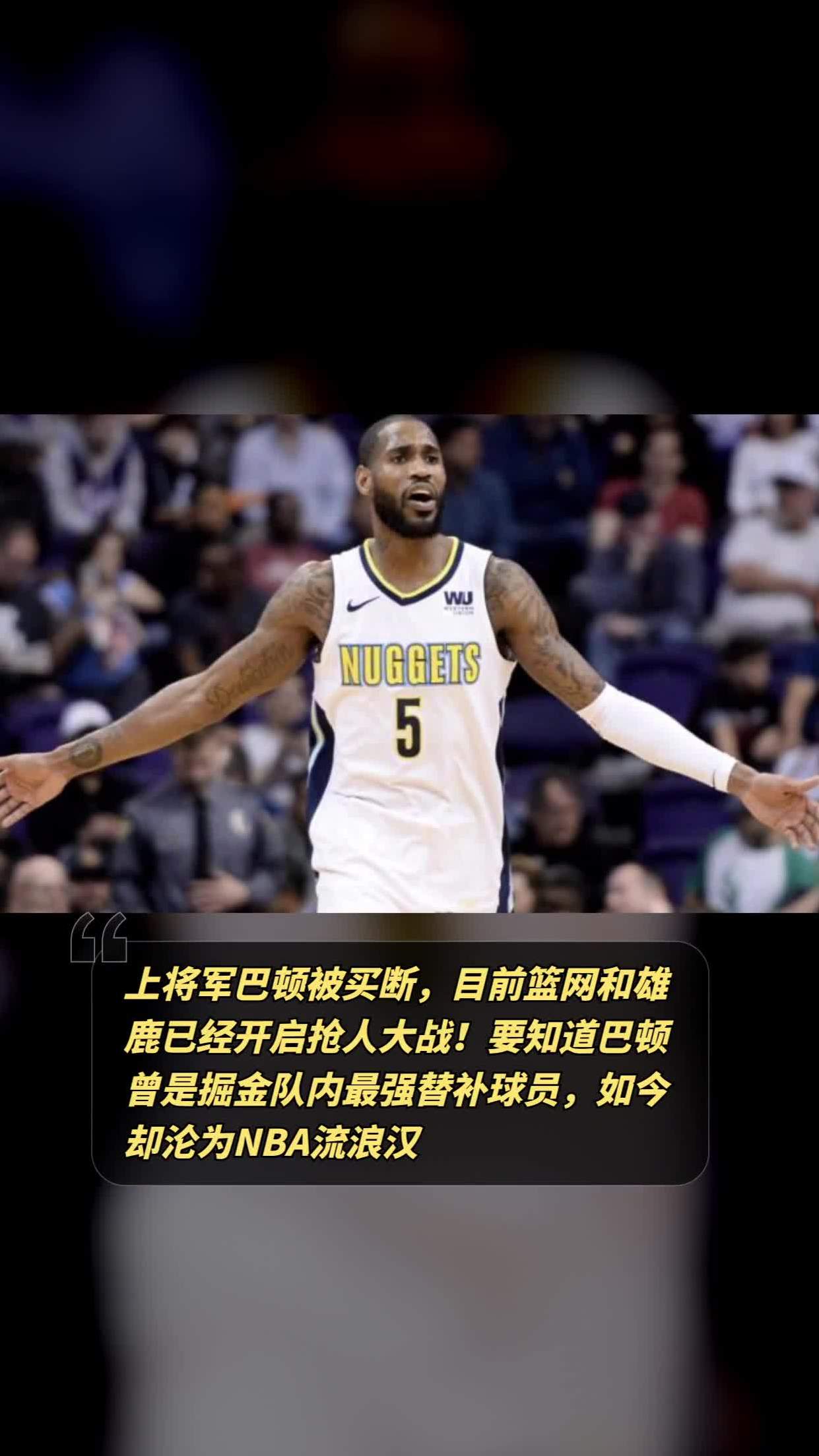 想回欧洲！瓦兰寻求买断合同掘金正说服他留在NBA的简单介绍