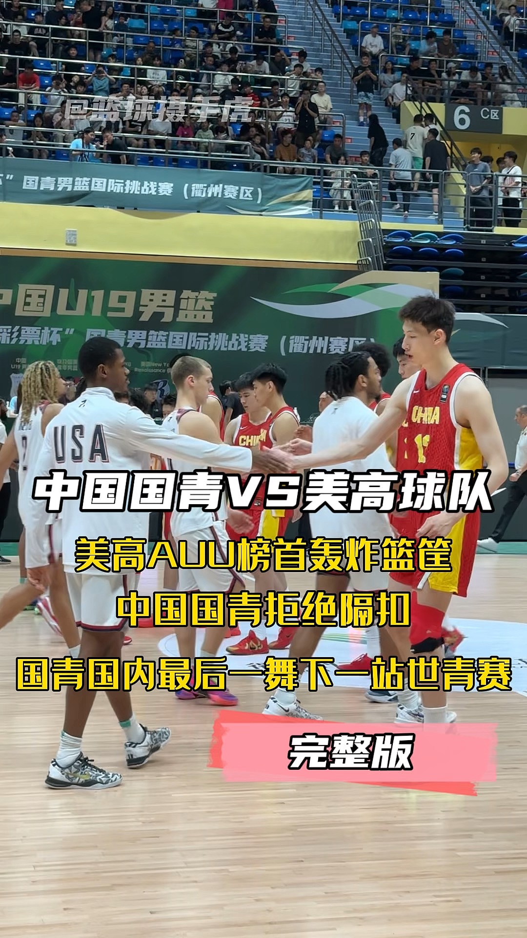 关于中国U19男篮vs喀麦隆前瞻:国青2连胜收官?的信息