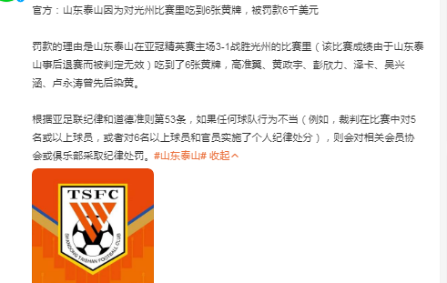 重罚！：泰山中场彭欣力辱骂裁判员停赛5场+罚款5万的简单介绍
