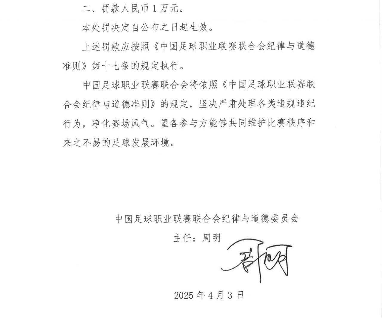 重罚！：泰山中场彭欣力辱骂裁判员停赛5场+罚款5万的简单介绍