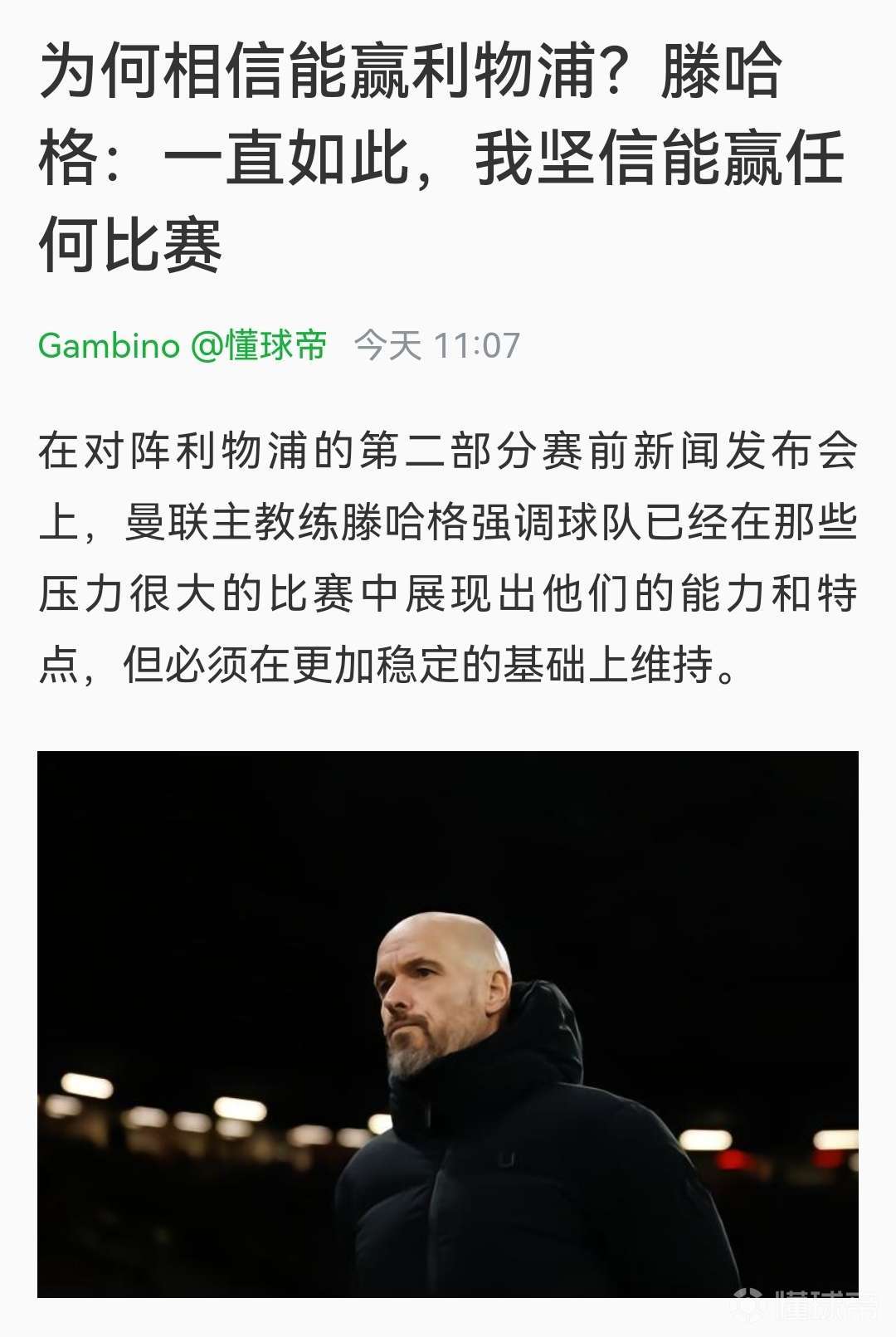 曼联战术布置详解，主帅重点强调防守反击的简单介绍