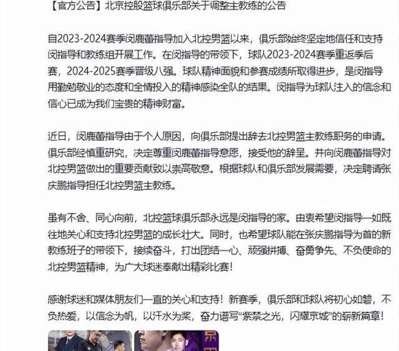 华体会登入-北控闵鹿蕾因个人原因辞职聘请张庆鹏担任主教练的简单介绍