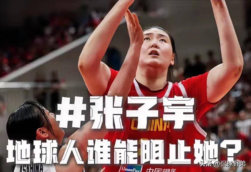 张子宇去打WNBA是什么水平？详解她的优缺点的简单介绍