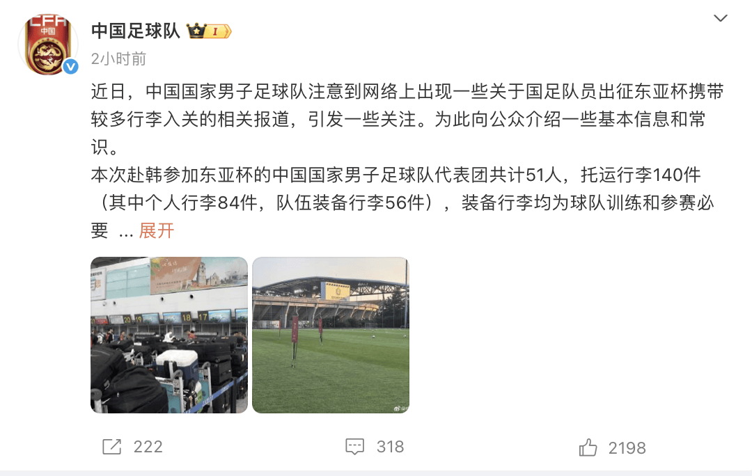 华体会官网-包含行李过多？国足官方回应：56件装备行李具体情况如下的词条