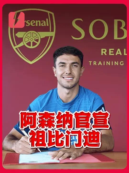 华体会全站-🤩祖比门迪入列！阿森纳下赛季可以排出“前皇社中场三人组”