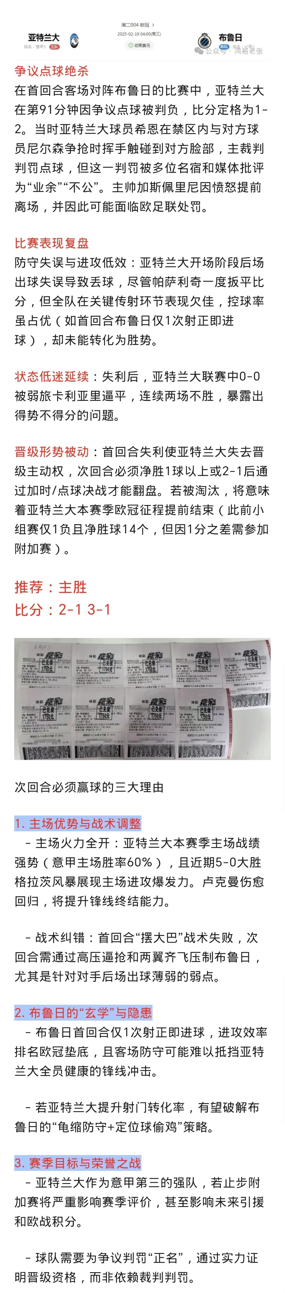亚特兰大斩获胜利，稳健前行积分榜