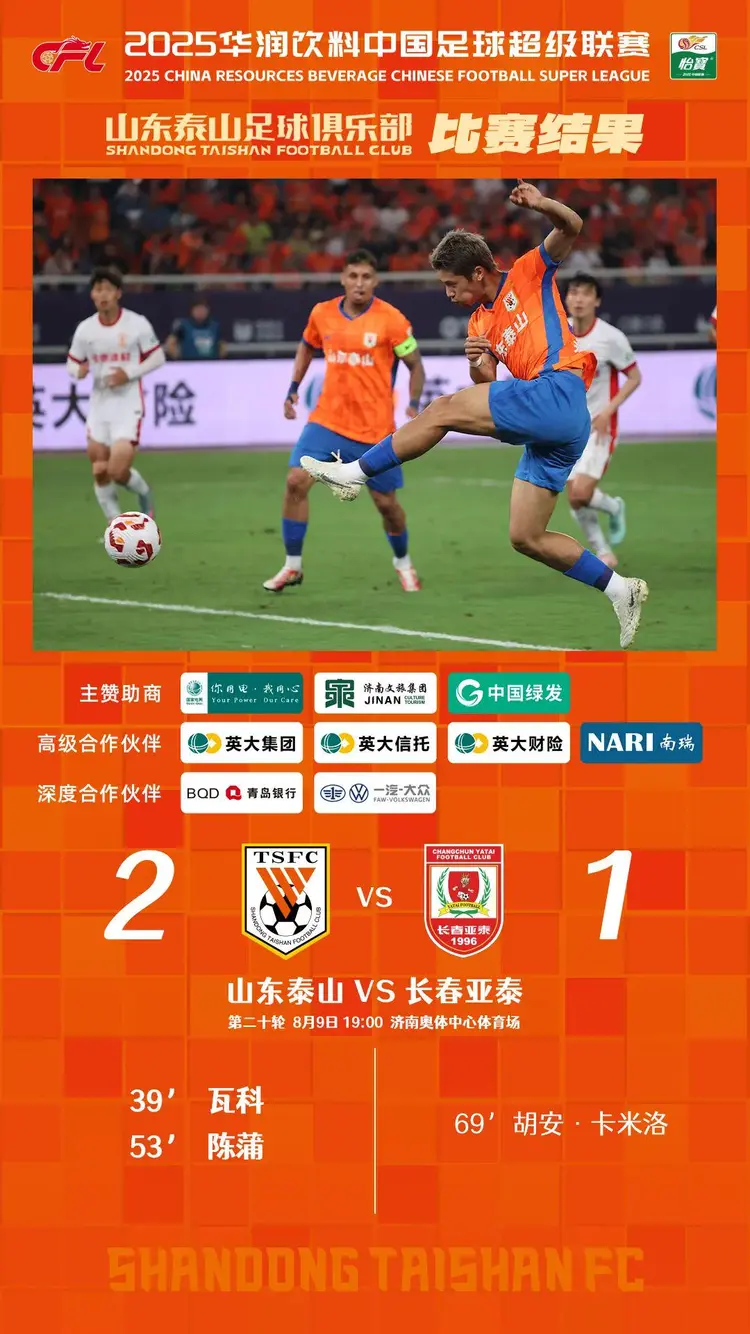 关于长春亚泰将在主场迎战青岛黄海，决战在即的信息