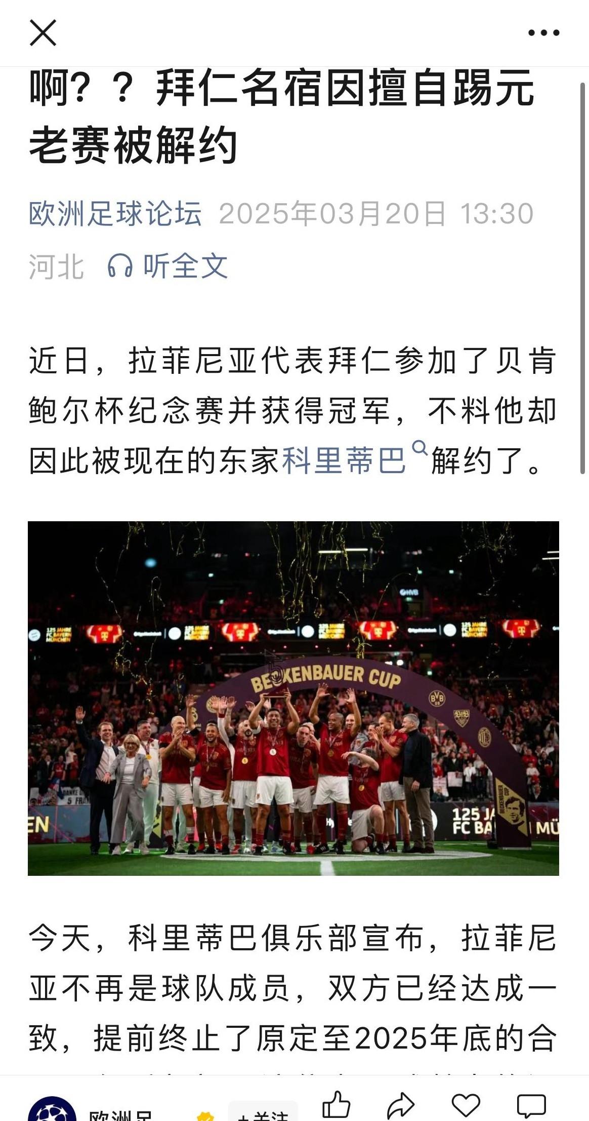 拜仁慕尼黑遭遇两连败，卫冕之路陷入波折的简单介绍